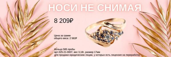 Распродажа ювелирных изделий. Скидки и уценки ждут Вас