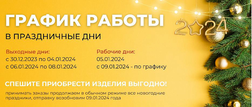 Новый 2024 год с Союзом Ломбардов