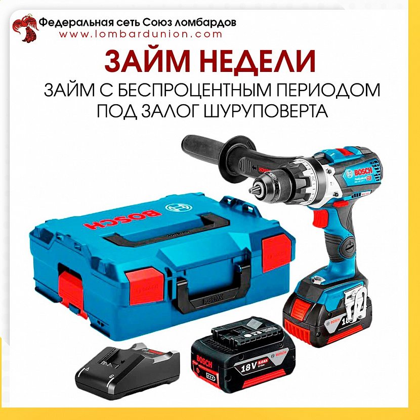 ЗАЙМ НЕДЕЛИ. Без процентов на 25 дней. Под залог шуруповерта