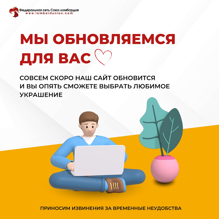 Мы обновляемся для вас 